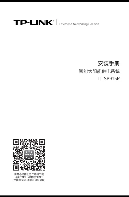 TP-LINK TL-SP915R V1.0
